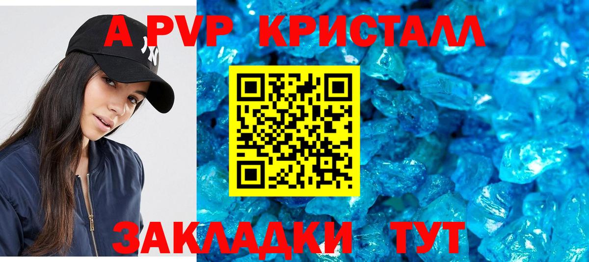 APVP СК  A-PVP СК  Альфа ПВП Crystall  Вход с VPN  A-PVP  Нововоронеж 