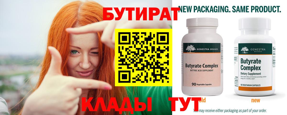 Бутират  Бутират буратино  Вход с VPN  Нововоронеж 