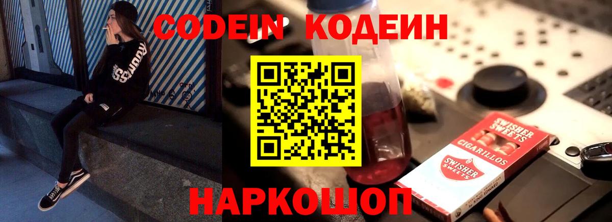 Codein напиток Lean (лин)  Вход с VPN  Кодеин напиток Lean (лин)  Нововоронеж 