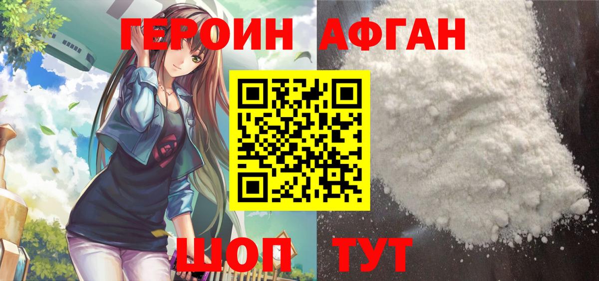 Героин афганец  Вход с VPN  Нововоронеж 