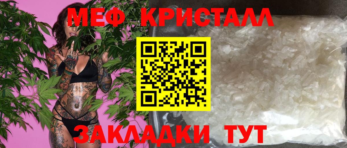 Меф  Нововоронеж