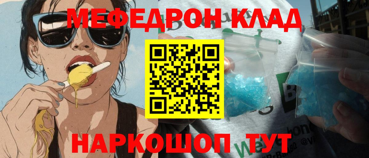 Нововоронеж  МЯУ-МЯУ  Вход с VPN  Меф кристаллы 