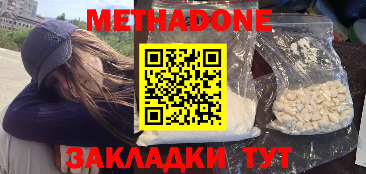 Метадон кристалл  Метадон methadone  Вход с VPN  Нововоронеж 