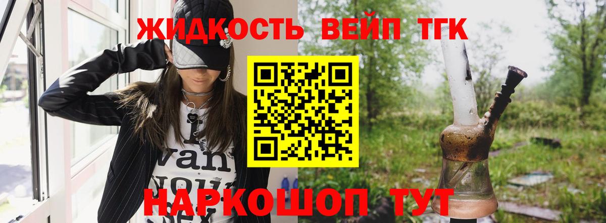 Дистиллят ТГК вейп с тгк  ТГК вейп  Вход с VPN  Нововоронеж 
