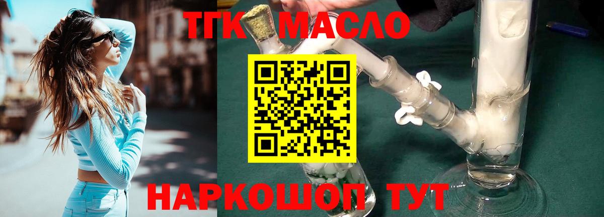 Дистиллят ТГК гашишное масло Нововоронеж